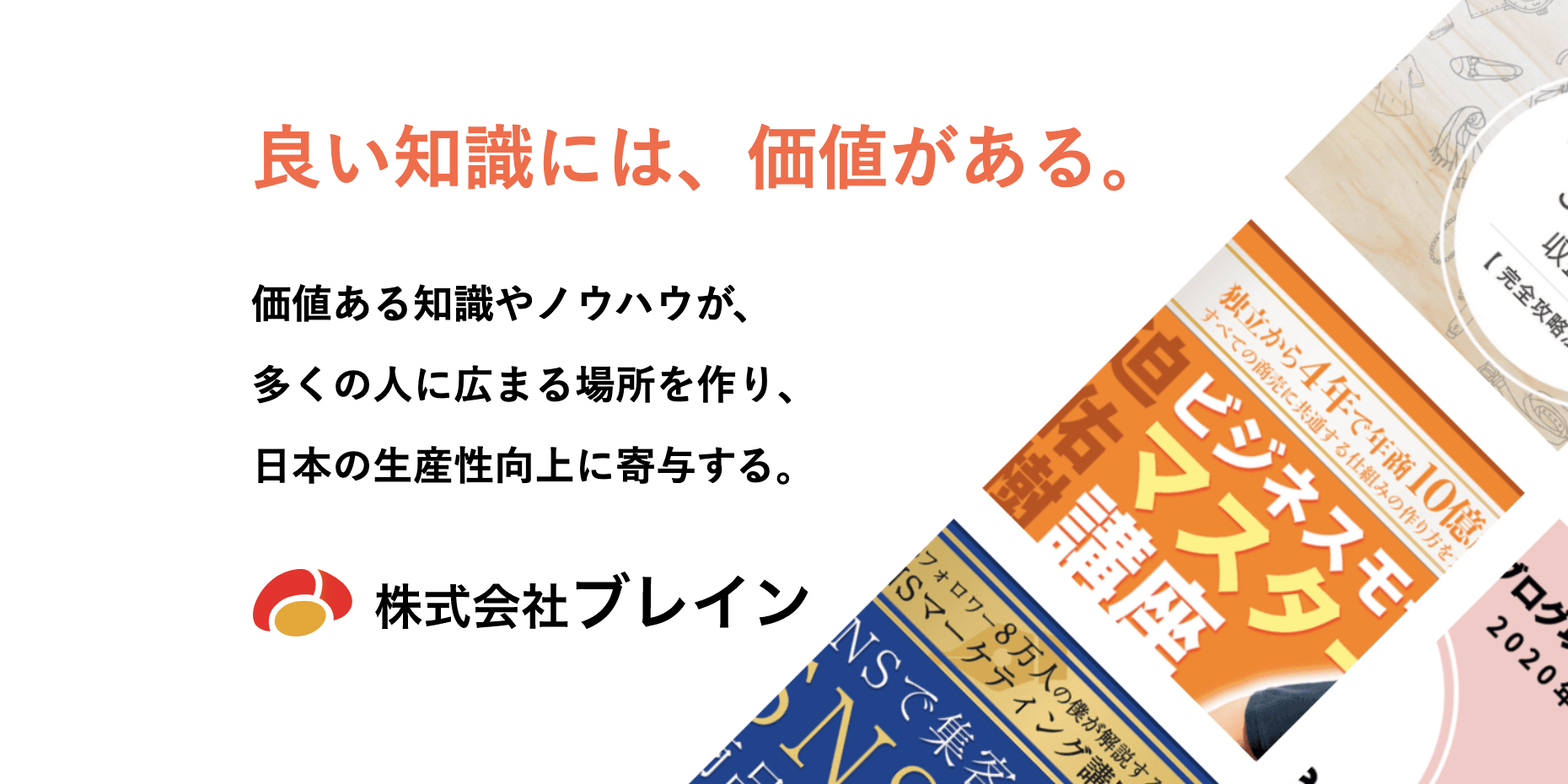 特定商取引法に基づく表記 - 株式会社ブレイン|良い知識には 特定商取引法に基づく表記 - 株式会社ブレイン|良い知識には